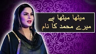 Naat By Veena Malik  Meetha Meetha Hai Mere Muhammad Ka Naam | Aplus Entertainment