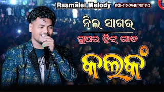 Nil Sagar Kalank Sambalpuri Song // Nil Sagar Stage Performance Belpada Durga Pooja 2024