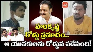 Harikrishna Incident Victims Requesting to Nandamuri Family for Financial Assistance | YOYO TV