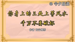 不占小便宜是一种大智慧，存好心说好话行好事、人生没有不好的