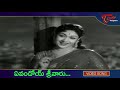 ఏమండోయ్ శ్రీవారు. manchi manasulu evandoy sri varu song anr savitri old telugu songs