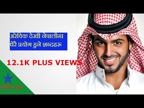 learn arabic in nepali learn arabic in nepali