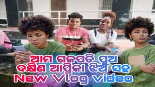 ସାଉଥ୍ ଆଫ୍ରିକା ଝିଅ କୁ କଞ୍ଚା English re କଥା ହେଲି/vlog by sanu #gajapati