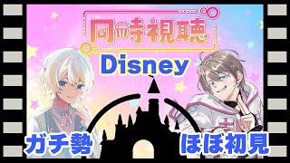 【同時視聴】ディズニーガチ勢＆ミリしらと見るパイレーツオブカリビアン3作品目！！【新人vtuber】