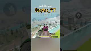 واقعا سیپی میدم 😁 لایک یادتون نره برو بچه ها #codm #codmobile #callofduty #کالاف #پابجی #کالاف_دیوتی