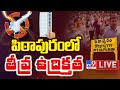 పిఠాపురంలో హై టెన్షన్ LIVE | High Tension Over Pawan Kalyan Vs Vanga Geetha - TV9