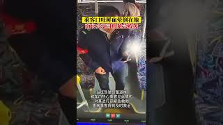 乘客口吐鲜血晕倒在地，南京公交司机紧急救援！1F8EE22E41773CB68C161B8CFA4437ED shorts