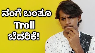 ನನ್ನ ಟ್ರೊಲ್ ಮಾಡ್ತಾರಂತೆ|Sagar Vlog Stories