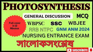 সালোকসংশ্লেষ ll photosynthesis