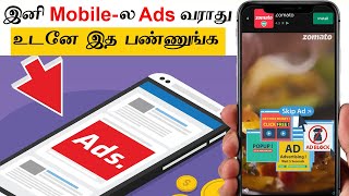 இனி மொபைல்ல விளம்பர தொல்ல இல்ல! | How to Stop Ads on Android Phone in Tamil