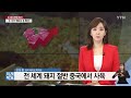 中 돼지열병 확산...세계 돼지고기 값 비상 ytn