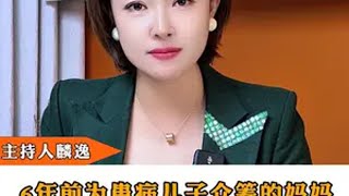 6年前为患病儿子众筹的妈妈，返还所有筹款58万余元 白血病 众筹 爱心传递