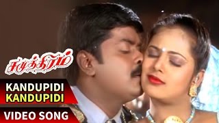 Kandupidi Kandupidi Video Song | Samudhiram Tamil Movie | Sarathkumar | Abirami | Sabesh-Murali