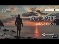 chole esechi চলে এসেছি yousuf razib new bangla song official audio