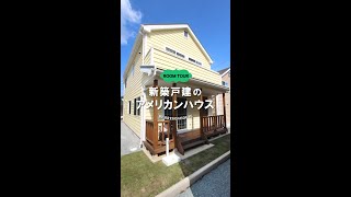 八王子市館町の新築戸建てルームツアー#shorts