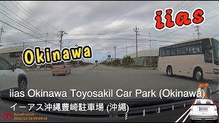 [日本泊車篇] iias Okinawa Toyosaki Car Park (Okinawa) イーアス沖縄豊崎駐車場 (沖繩)