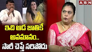 ఇది ఆడ జాతికే అవమానం..సారీ చెప్తే సరిపోదు | Hemalatha Fire On Trinath Rao | ABN Telugu