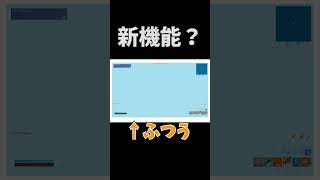 【小学生】こんな機能も追加されたのか・・・【フォートナイト】