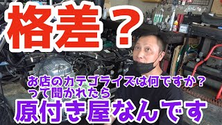 【さくら研究室】原付き屋って差別的？バイク屋さんは格差があるのか聞いてみた