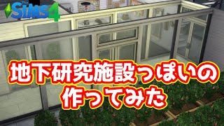 【ゆっくり実況】無職で目指す豪邸王#5【The Sims 4】