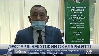 Алматыда дәстүрлі Бекхожин оқулары өтті