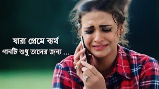 প্রেমে ব্যর্থ হয়েছেন গানটি শুনুন | New Bangla Sad Song 2018 | Rahat Ft.Tazul Islam | Official Song