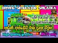 Driving simulator srilanka 🇱🇰 | old version 2.1 | How to install | පරණ අප්ඩේට් එක දාන විදිහ