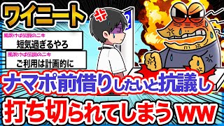 【悲報】ワイ「ちょっとぐらいええやろ！？役所の奴はケチすぎるわ」→結果wwwwww【2ch面白いスレ】