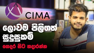 CIMA දැන් ගෙදර ඉඳන්ම -  CGMA Finance Leadership Program