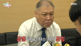 [전지적 참견 시점] 강연 전 매니저와 햄버거 먹으며 공범(?)이 된 권일용!? 🤣 ＂이런 걸 공범이라고 하는 거야＂, MBC 230422 방송