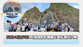 🌊10월 25일은 독도의 날🌊  지질대장정⛰️ 탐사기록🧾