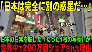 【総集編】「これだから日本は…」日本と欧米の違いが一発でわかるとある日常の1枚の画像が海外で大バズリしてしまう【海外の反応】【JPNプライム】