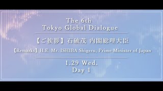 TGD6【ご挨拶】石破茂 内閣総理大臣 / 【Remarks】H.E. Mr. ISHIBA Shigeru, Prime Minister of Japan