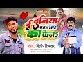 पवन सिंह के फैन || #Pawan Singh Ke Fan #Bhojpuri के Power Star #2023 Hit Song #Dilipsixer #video