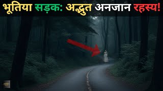 Bharat Me Maujod iss haunted road ka rahasya kya hai..most haunted road of india..Rahasyaraasta