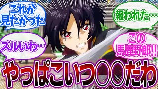 【ネタバレあり】「劇場版シードフリーダム、シンが○○でよかった…！」に対するみんなの反応集【機動戦士ガンダムSEED FREEDOM】キラ・ヤマト｜アスラン・ザラ｜シン・アスカ