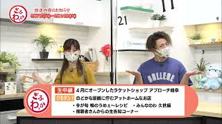 ぎふわっか6月7日（火）更新回の内容