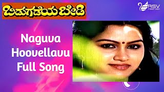 Naguva Hoovellavu Olida Haadaayithu -  Bidugadeya Bedi | Ananthnag |  Lakshmi | Kannada Video Song