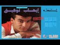 Ehab Tawfik - Ekmeny - Remaster | إيهاب توفيق - إكمني - رمستر