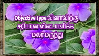 Dalir malar channel ,Part-6 Cerato(Ceratostigma willmottianum)மலர் மருந்து, Bach flower remedies..