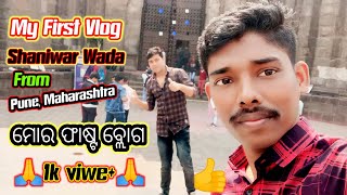 My First Vlog // New Vlog In Odia // Odia Vlog First Time ମୁଁ ଓଡ଼ିଶାରୁ 😀