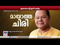 ഇന്നസെന്‍റിന് വിടച്ചൊല്ലി നാട് പൊതുദര്‍ശനം തുടരുന്നു innocent