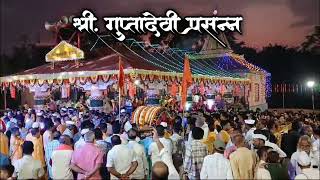 श्री.गुप्तादेवी पालखी सोहळा ताम्हाणे - राजापूर l Shree Guptadevi Palkhi Sohala Tamhane Rajapur l