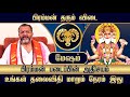 மேஷம் - பிரம்மன் தரும் விடை #mesham #mesharasi #astrology #jodhidam #rasipalan #horoscope