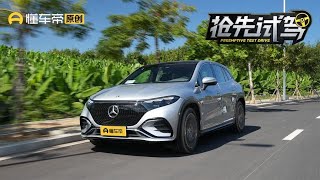 这才是纯电的旗舰？抢先试驾奔驰EQS SUV