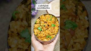 Easy lunch box Recipe 👌 ഉച്ചയ്ക്ക് ഇതാണേൽ ഒരു വറ്റ് പോലും ബാക്കിയാവൂല 🤤 #trendingshorts #recipe