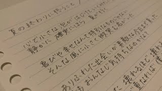 【ASMR】シャーペンで文字を書く音 / 嵐 夏の終わりに想うこと