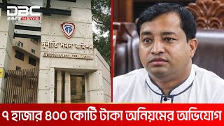 গাজীপুরের সাবেক মেয়র জাহাঙ্গীর আলমকে দুদক তলব | DBC NEWS