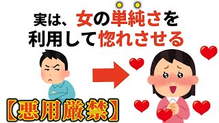 【沼らせ】すぐに使える恋愛雑学【恋愛心理学】