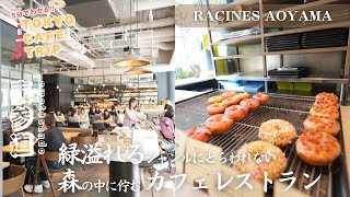 【#表参道 #東京カフェ巡り 】RACINES AOYAMA　【vlog / 4k】５分で分かる！